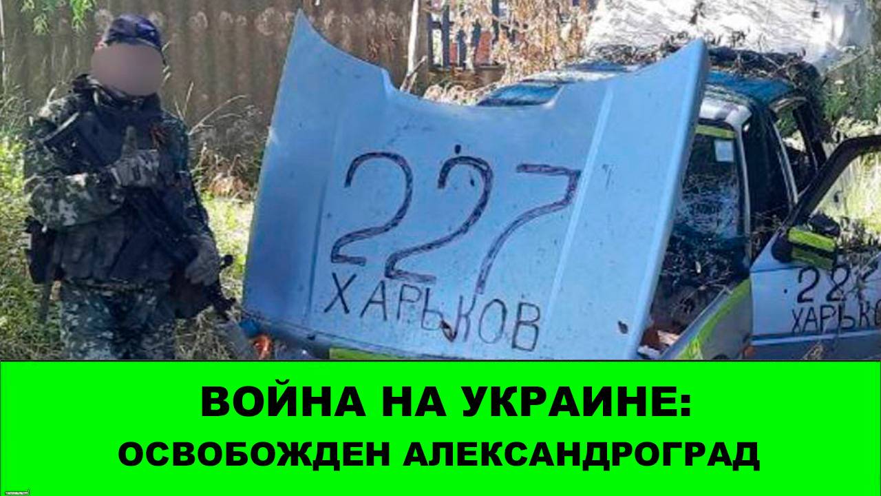 16.08 Война на Украине: Освобожден Александроград смотреть онлайн
