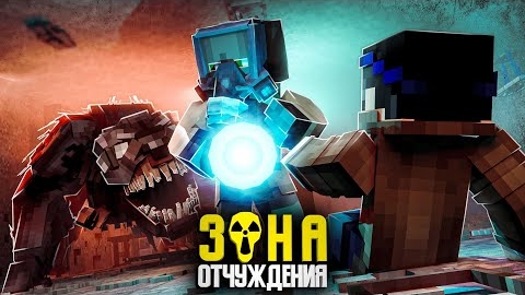 ТАЙНА АРТЕФАКТА-ЗОНА ОТЧУЖДЕНИЯ (ft MyNeosha, Never, Дем) смотреть онлайн