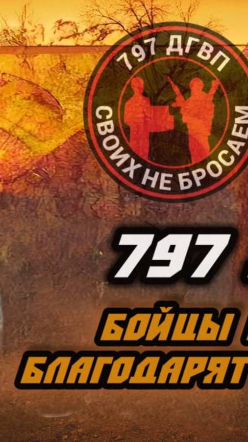 Бойцы «Сапсана» благодарят волонтёров за помощь! Вместе к Победе! 797 ДГВП #сво #zov #797дгвп #максв смотреть онлайн