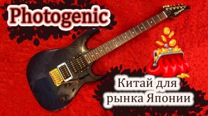 Photogenic - китайский суперстрат из 1990-х для японского рынка