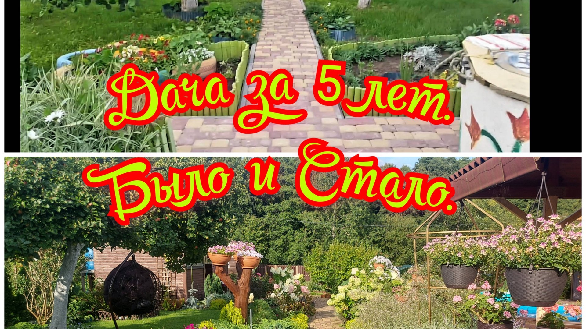 Как изменилась дача за 5 лет!??🧐🌸🌲💛Было/Стало #любимаядача#обзордачи смотреть онлайн