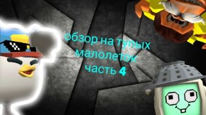 обзор на видео новичков часть 4 #жура #ден #чг топ #миф #сериал