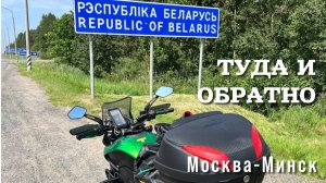 Мотопутешествие в сказочную Беларусь на Bajaj Dominar 400 Touring