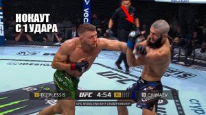 НОКАУТ С 1 УДАРА! Полный Бой Хамзат Чимаев VS Дрикус Дю Плесси UFC 319 СМОТРЕТЬ ПРЯМОЙ ЭФИР Chimaev