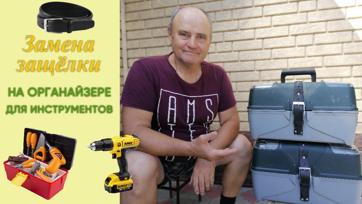 Замена защёлки на органайзере