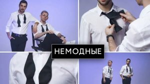 Немодные - ТРИ ПОЛОСКИ (Cover)