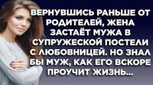 Истории из жизни|ВЕРНУВШИСЬ РАНЬШЕ ОТ|Аудио рассказы|Аудиокниги слушать онлайн|Жизненные истории