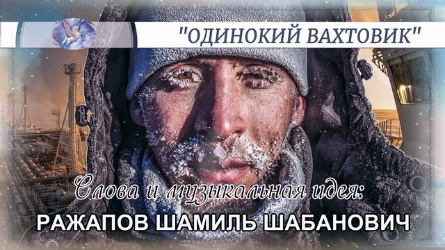 РАЖАПОВ ШАМИЛЬ ШАБАНОВИЧ - слова и музыкальная идея ✪ VOCALLUСА - вокал ✪ 
