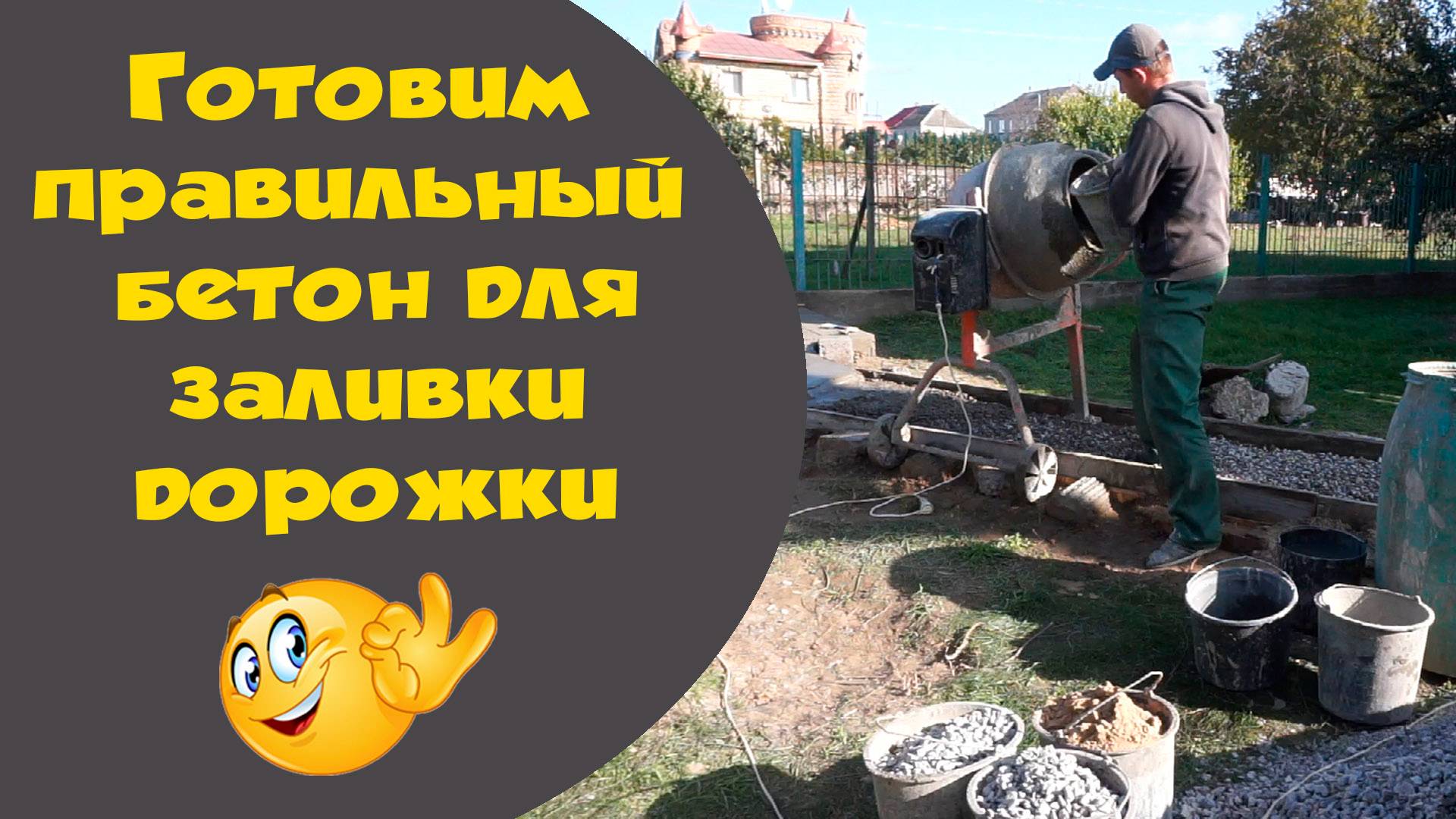 Как замешать бетон? смотреть онлайн