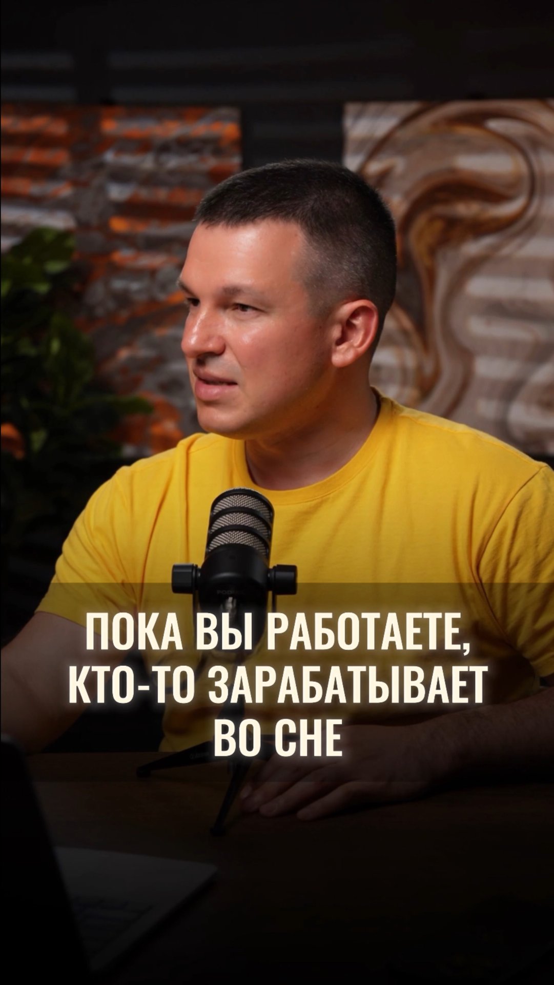Вы работаете по 10 часов в день, а кто-то в это время получает дивиденды, проценты и рост капитала смотреть онлайн