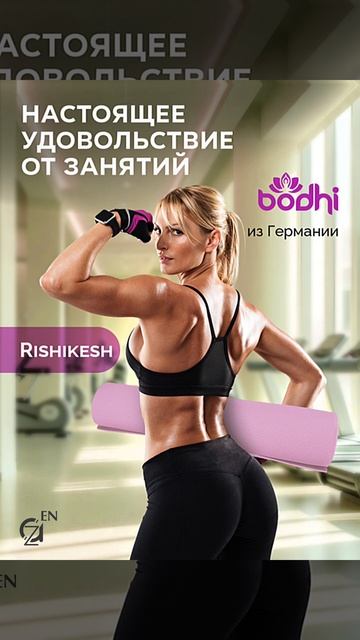 Ришикеш для Азен