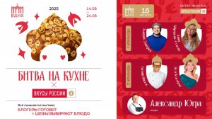 Битва на кухне. День третий. Поединок Блогеров!