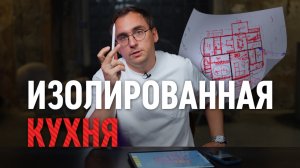Изолированная КУХНЯ в доме // Планировка ОДНОЭТАЖНОГО дома