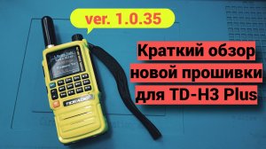Краткий обзор новой прошивки для TD-H3 Plus - ver. 1.0.35