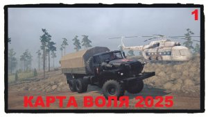 MudRunner Прохождение КАРТА ВОЛЯ 2025 #1