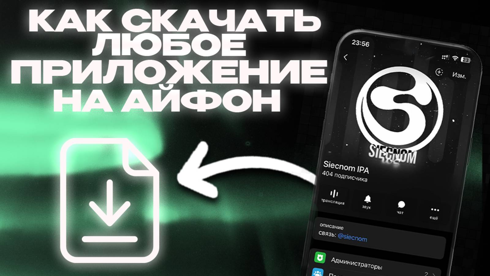 КАК СКАЧАТЬ ЛЮБОЕ ПРИЛОЖЕНИЕ НА АЙФОН | ГАЙД 2025