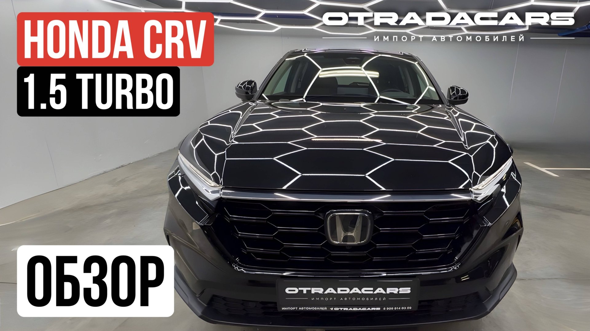 Honda CRV 1.5л турбо 4,2 млн +7 (917) 595-4128 смотреть онлайн