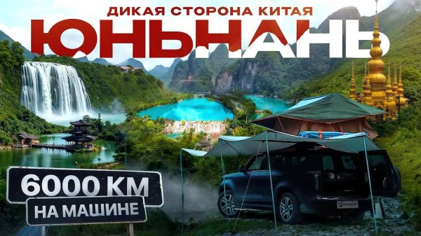 Юньнань. Самая красивая провинция Китая