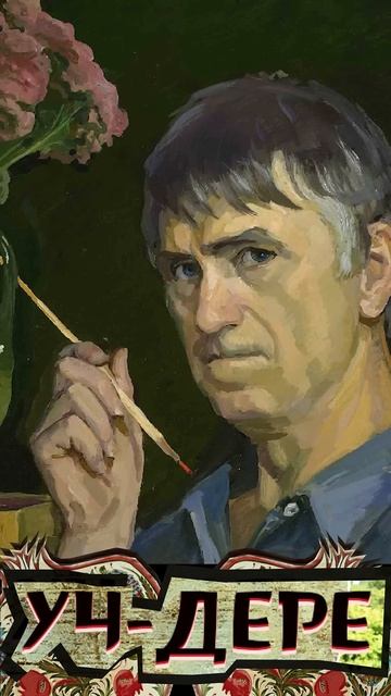 Сочинский художник Жилинский смотреть онлайн