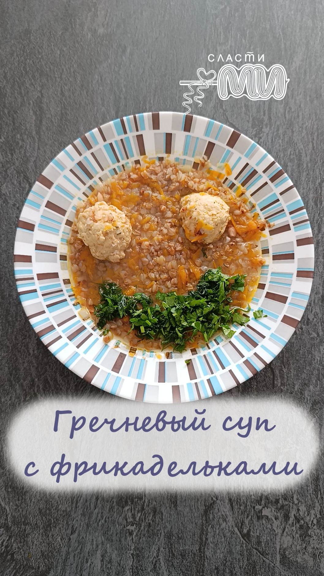 Гречневый суп с фрикадельками