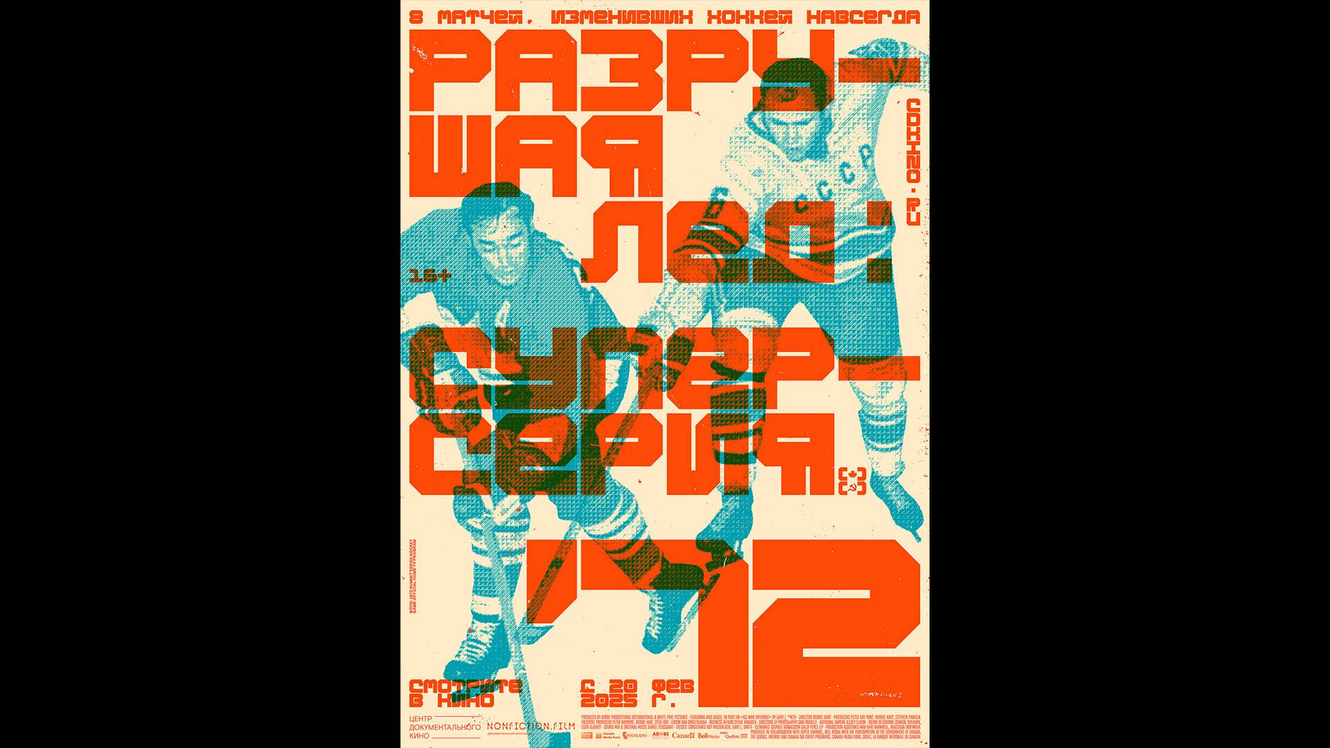 Разрушая лёд: Суперсерия 1972 Русский трейлер смотреть онлайн