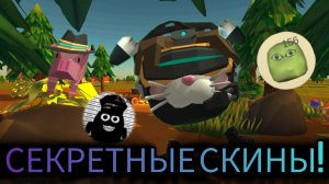 ЧГ СЕКРЕТНЫЕ СКИНЫ В ОБНОВЕ 4.8.0