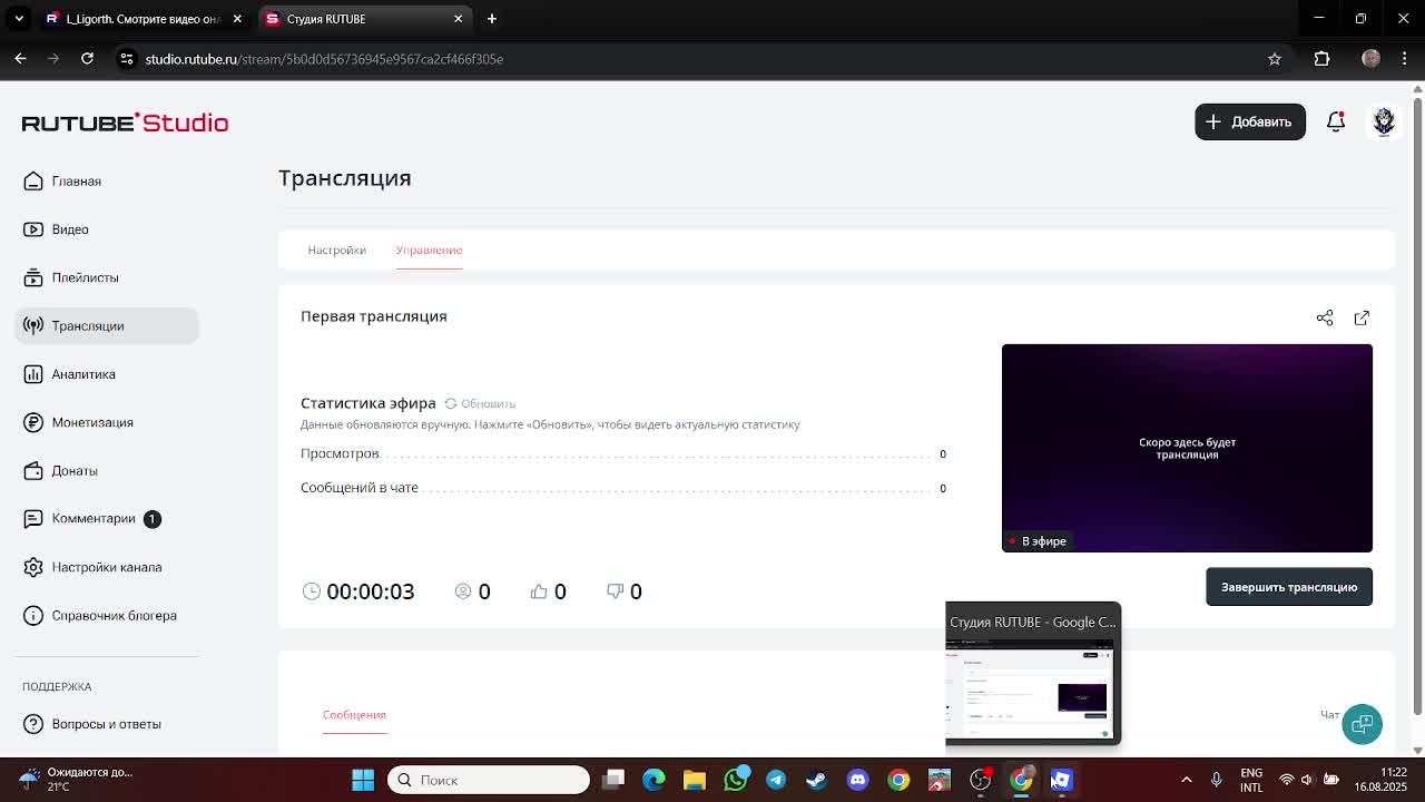 Первая трансляция