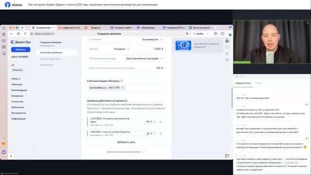 Как настроить Яндекс Директ с нуля в 2025 году_ практическое руководство _ Вебинар eLama 04.03.2025