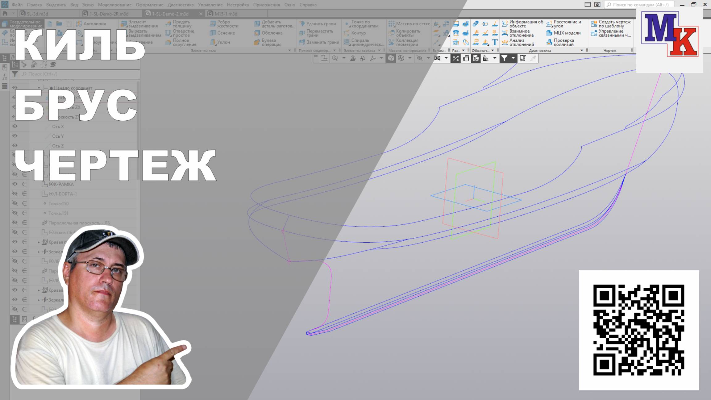 Часть 3 - Вычерчивание 3D модели килевого бруса, для модели буксира смотреть онлайн