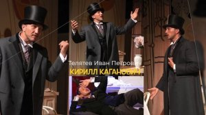 Спектакль "Бешеные деньги"