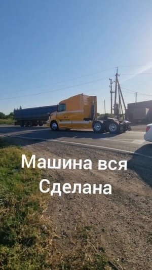 В Продаже проект Вольво « Лимон» двигатель детройт 12.7 500л.с Акпп..короткая  база. .