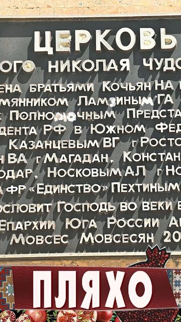 Армянская церковь Новомихайловского смотреть онлайн