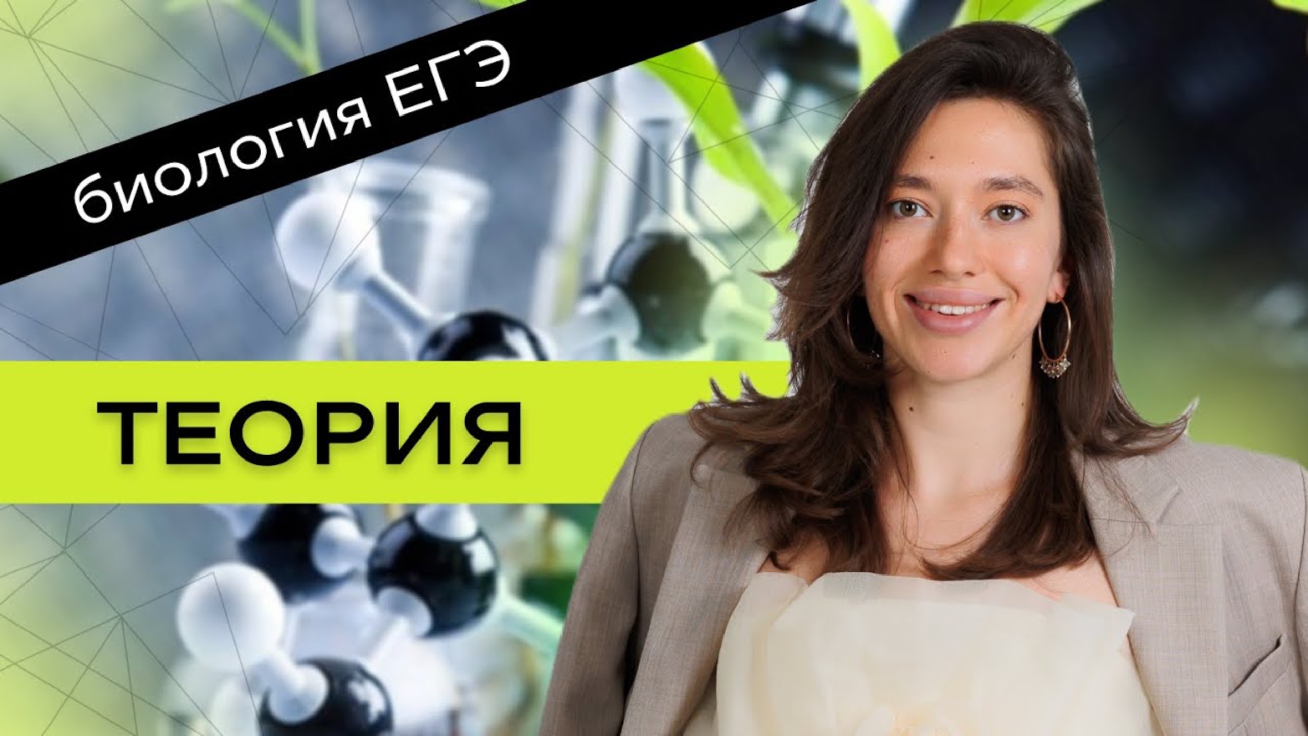 Биокурс ЕГЭ: Членистоногие смотреть онлайн