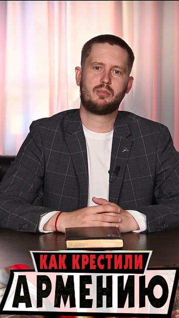 Первое испытание Христианской Армении смотреть онлайн