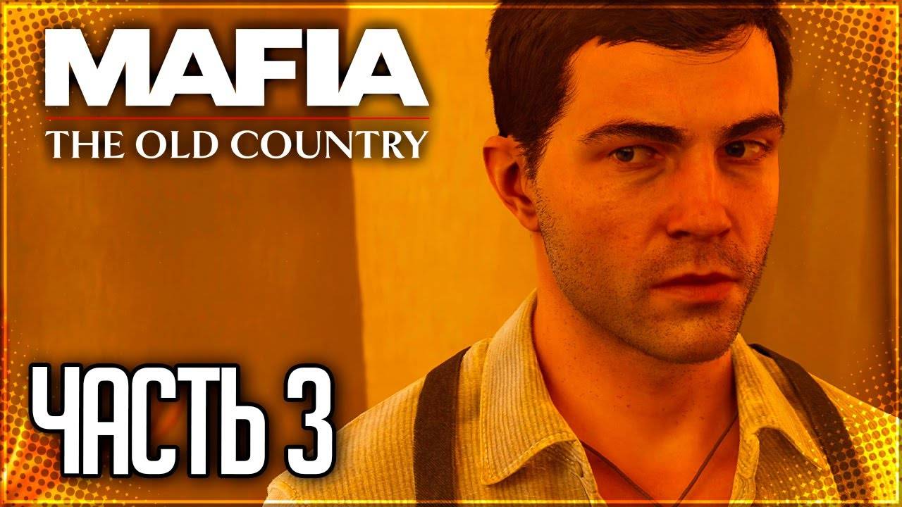 КОННЫЕ СКАЧКИ СЛОМАЛИ МНЕ ИГРУ! (ПРОХОЖДЕНИЕ MAFIA: THE OLD COUNTRY #3) смотреть онлайн