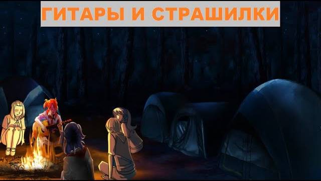 У КОСТРА ｜ Это не просто сон, верно？ 24 серия ｜ Бесконечное лето мод смотреть онлайн