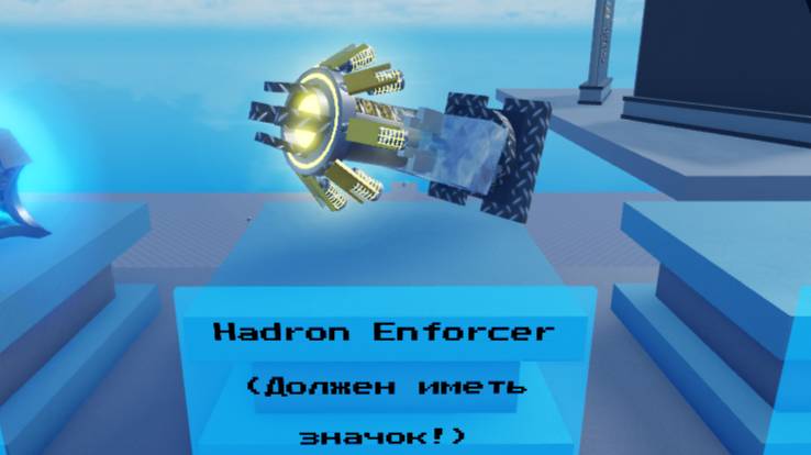 как получить пушку в танос симулятор