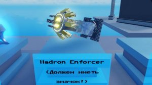 как получить пушку в танос симулятор