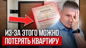 Ваша квартира в ОПАСНОСТИ! Проверьте, отберут ли ЗАКОННО КВАРТИРУ_