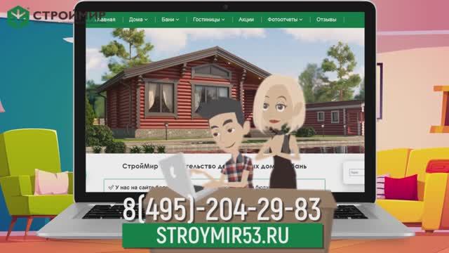 СтройМир - презентация строительной компании смотреть онлайн