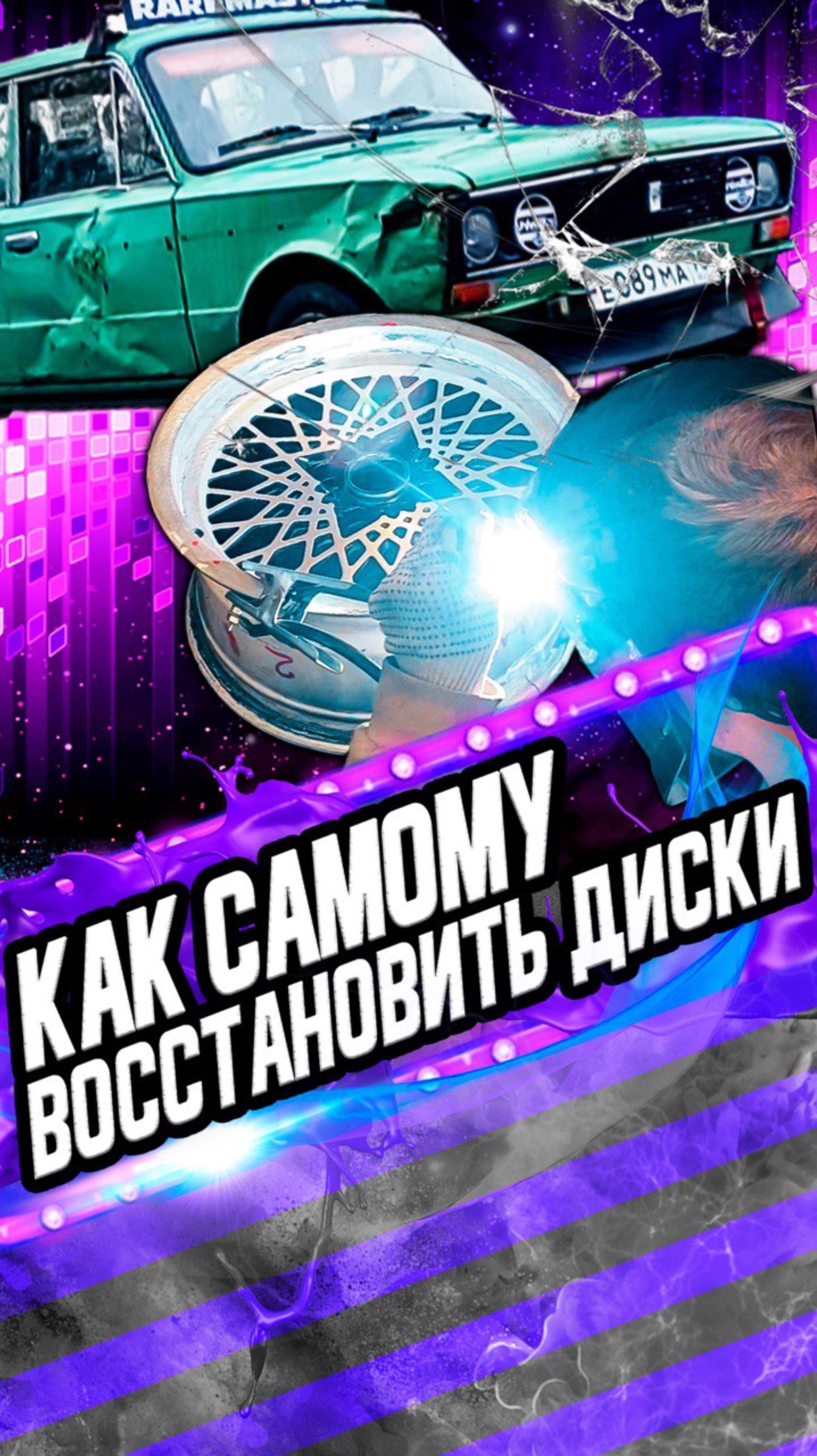 Как самому восстановить диски?