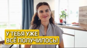 Обнули свои желания. Ты занижаешь планку