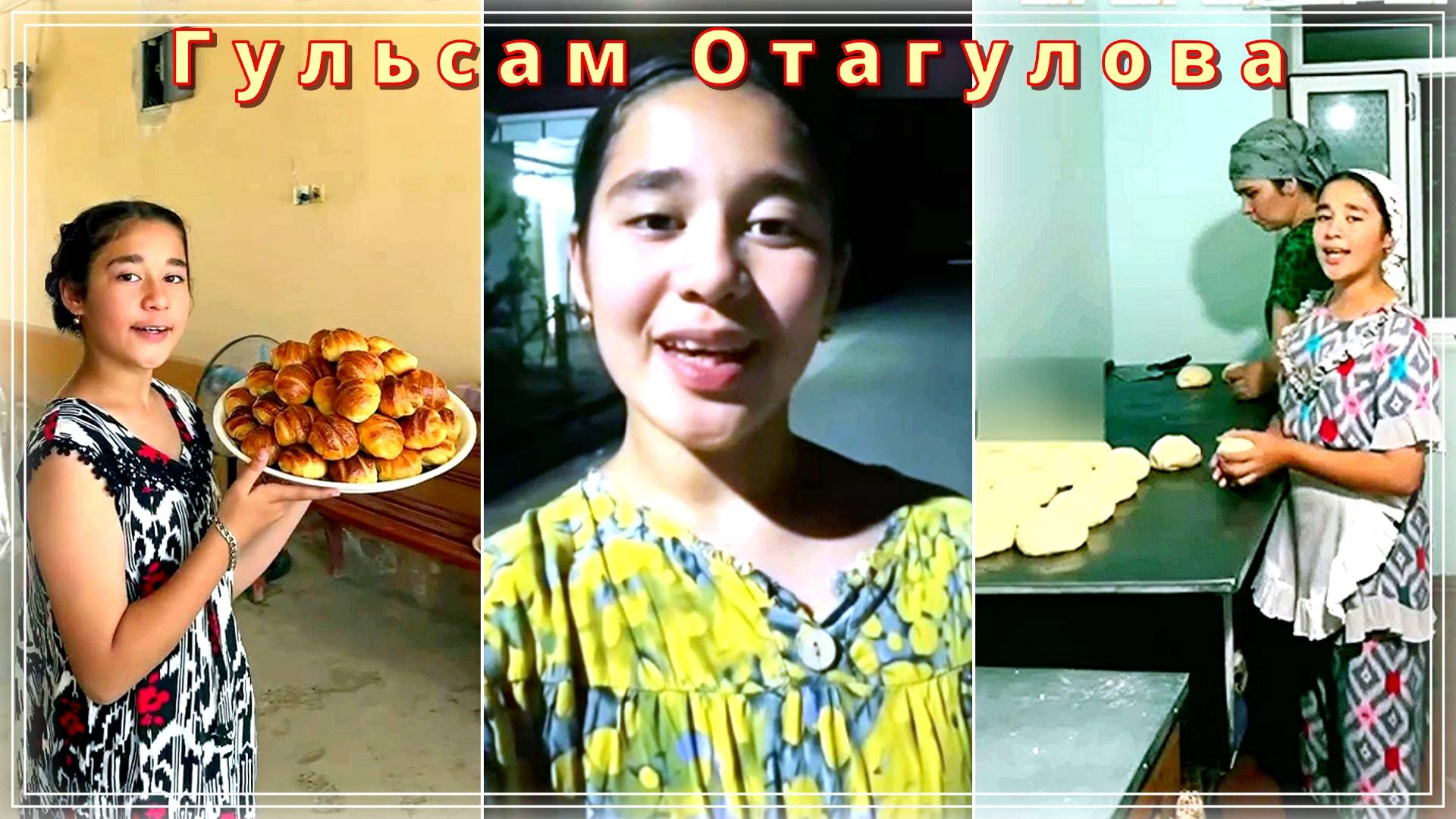 А вдруг будущая звезда! Девочка-пекарь - Гульсам Отагулова. смотреть онлайн