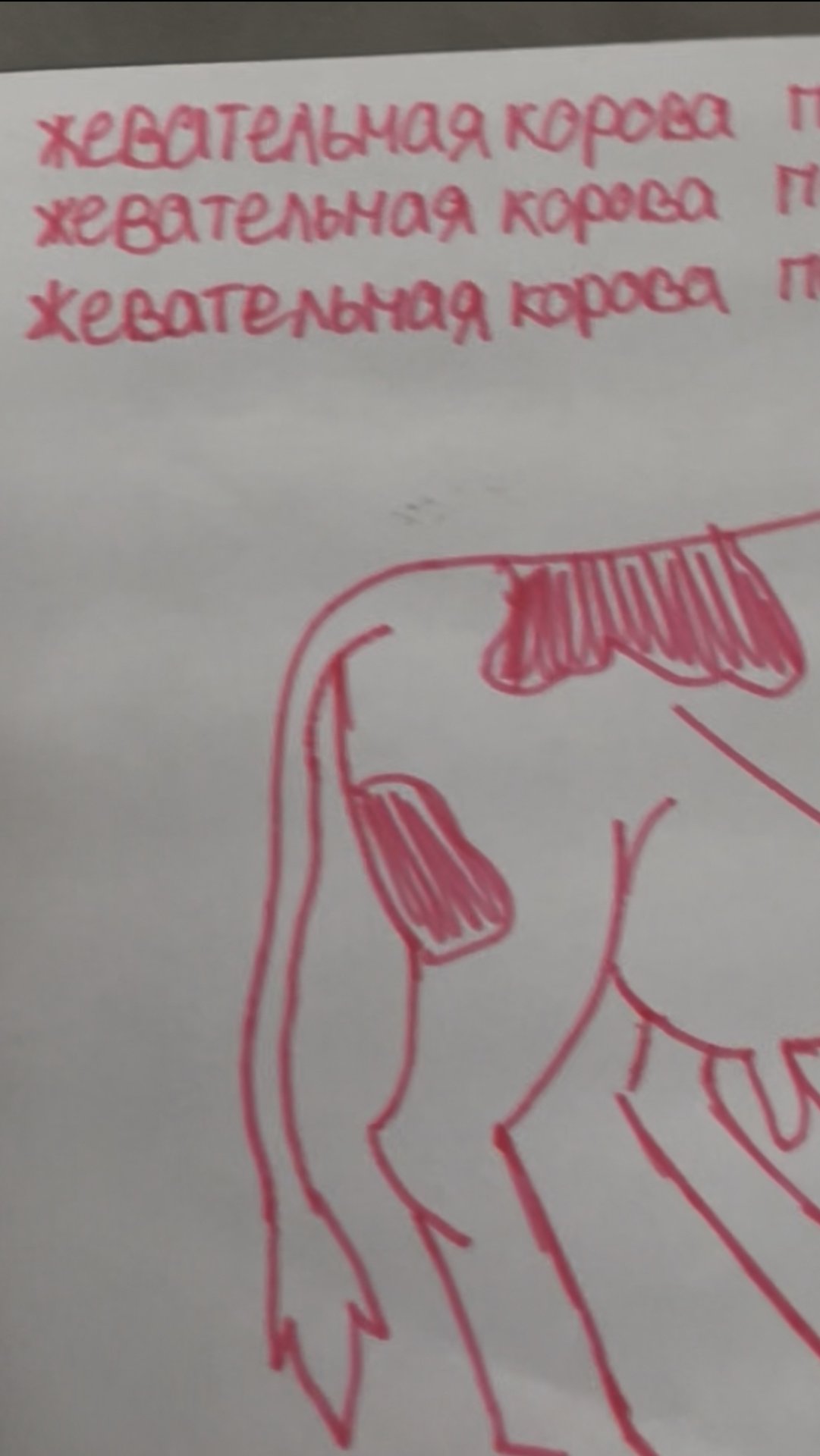 Вызываем жевательную корову смотреть онлайн