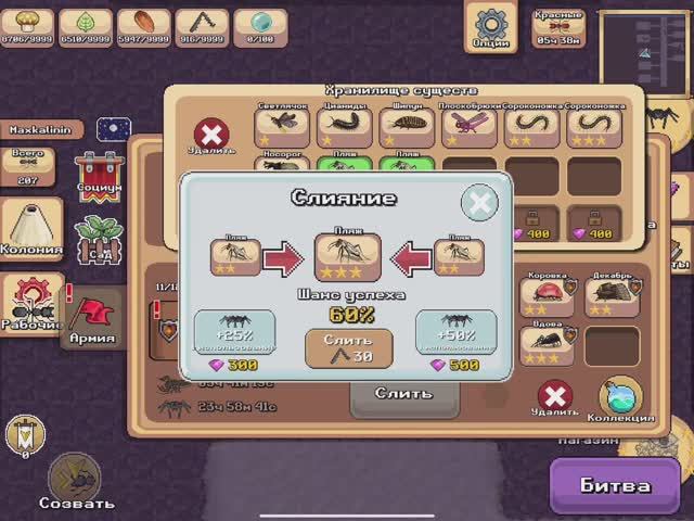 2 часть новый существо Pocket Ants