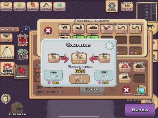 2 часть новый существо Pocket Ants