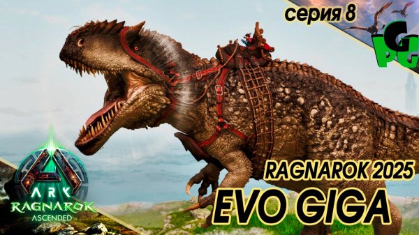 Гигантозавры и Гигантофисы! сер8 #arksurvivalascended #ragnarok #gigantophis  #giganotosaurus