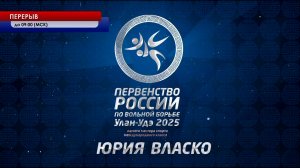 Первенство России по вольной борьбе U-23 | 2025 | Улан-Удэ | 14-16 августа
