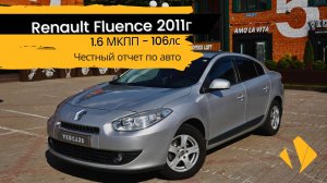 Renault Fluence / 1.6 MT / 2011 - проверка прибором