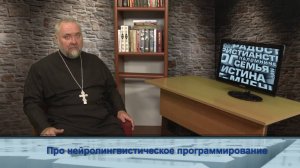 "Одним словом" про нейролингвистическое программирование